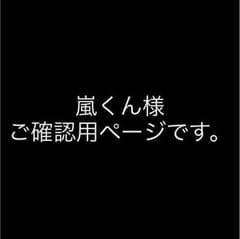 確認用。のサムネイル