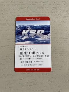 Kandatsu Snow Resort 前売1日券 2024-2025のサムネイル