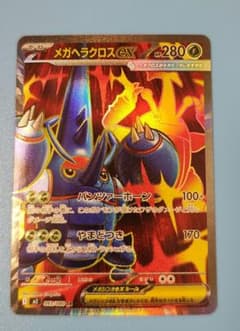 メガヘラクロスEX 280 HP トレーディングカード - メルカリ