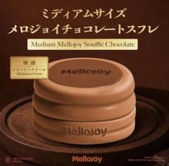 Mellojoy チョコレートスフレ M - メルカリ