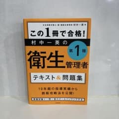 衛生管理者テキスト&問題集のサムネイル