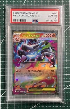ポケモンカードPSA10 メガリザードンX ex RR インフェルノX - メルカリ