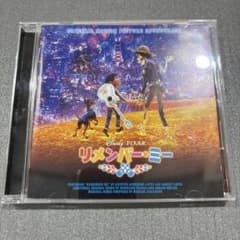 ディズニー ピクサー リメンバー・ミー オリジナル・サウンドトラック CDのサムネイル