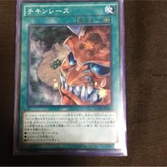 チキンレースのサムネイル