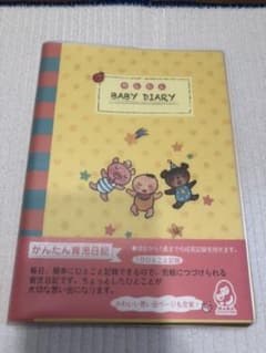 あお様専用‼️ベビーダイアリー　かんたん育児日記のサムネイル