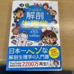 のほほん解剖生理学のサムネイル