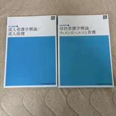 成人看護学概論／母性看護学概論（新体系看護学全書）のサムネイル