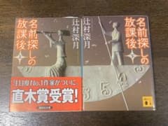 名前探しの放課後 上下セットのサムネイル