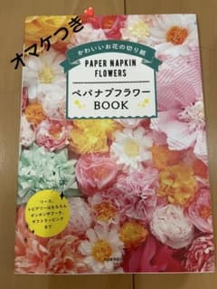 ペパナプフラワーBook リース、トピアリーはもちろんボンボンやブーケ、ギフト…のサムネイル