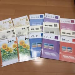 中2 iワークシリーズ問題集と解答・解説、iワーク+ 5教科セットのサムネイル