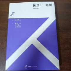 民法Ⅰ 総則 有斐閣ストゥディア - メルカリ