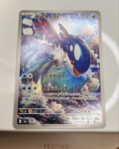 カイオーガ AR MEGA 拡張パック ストームエメラルダ キラ 080/076のサムネイル