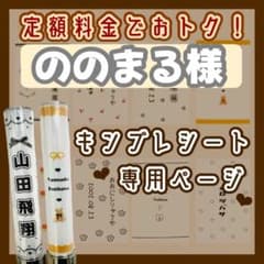 ののまる様 キンブレシート オーダー - メルカリ