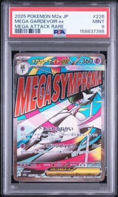メガサーナイトex 226/193 PSA9 ポケモンカードのサムネイル