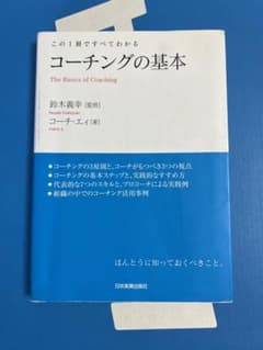 コーチングの基本のサムネイル