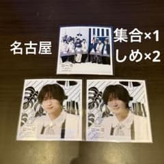 Travis Japan トラジャ ましかくフォト　名古屋　七五三掛龍也　しめのサムネイル