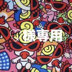 ♡様 専用のサムネイル