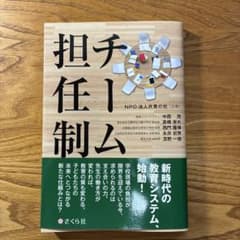 チーム担任制のサムネイル