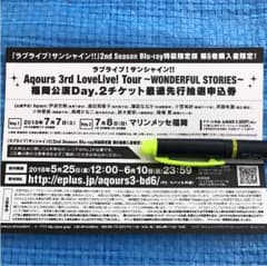 Aqours 3rd 福岡2日目 シリアルのサムネイル