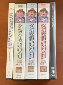 名作5本セット】名探偵ポワロ完全版他DVD - メルカリ