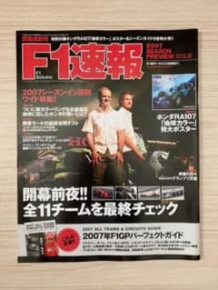 F1速報 2007年 3月22号のサムネイル