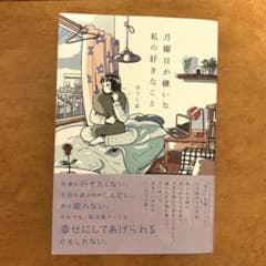 月曜日が嫌いな私の好きなこと/ほうじ茶のサムネイル