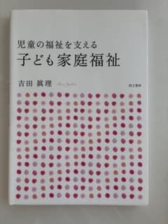 児童の福祉を支える 子ども家庭福祉のサムネイル