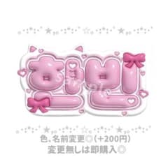 うちわ屋さん♡装飾素材サンプル集♡ 名前 文字 ハングル ボード 連結