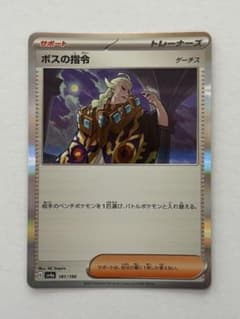 ボスの指令 ゲーチス SV4a 181/190 - メルカリ
