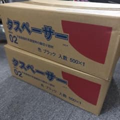タスペーサー 02 ブラック 500個入り　2箱のサムネイル