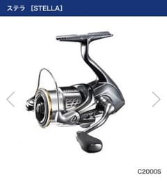 18ステラ c2000sのサムネイル