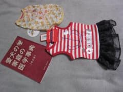犬服 Sサイズ（３号）2枚 と いぬのきもち付録　愛犬の家庭の医学事典３点セットのサムネイル