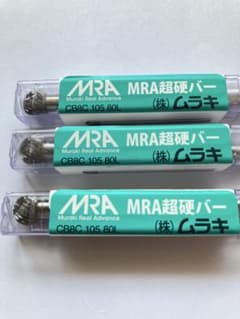 MRA 超硬バー CB8C 105 80L φ9.5 3本 未使用のサムネイル
