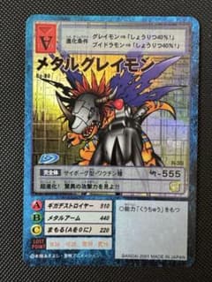 【美品】旧デジモンカード メタルグレイモンのサムネイル
