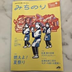 燃えよ夏祭り！みちのり 2025夏号のサムネイル