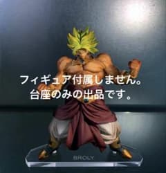 専用台座 DXハイクオリティフィギュア ブロリー ドラゴンボール - メルカリ