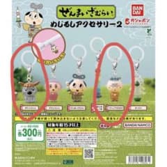 ぜんまいざむらい めじるしアクセサリーのサムネイル