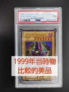 【当時物】初期ブラックマジシャン psa7 当時物】初期ブラックマジシャン psa7 - メルカリ