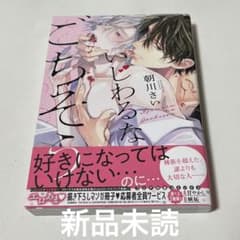 朝川さい　いじわるなごちそうのサムネイル