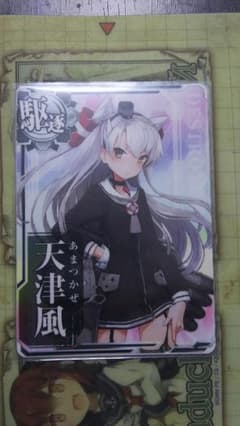 艦これアーケード　天津風　ノーマルのサムネイル