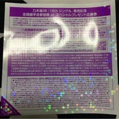 乃木坂46 16th 握手券のサムネイル