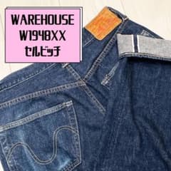 759Rg 希少 WAREHOUSE W1948XX デニム ヴィンテージ 赤耳 - メルカリ