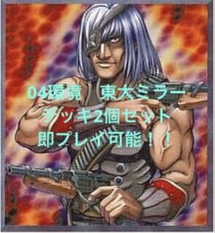 遊戯王 04環境デッキ テンプレ構築 東大ミラー デッキ2個セット - メルカリ
