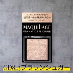 マキアージュ ドラマティックアイカラー GD843 ブラウンシュガー