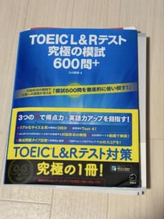 TOEIC L&Rテスト 究極の模試600問+のサムネイル