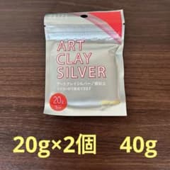 アートクレイシルバー 20g 銀粘土　×2個　40gのサムネイル
