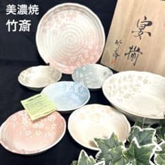 新品 三洋陶器 竹斎 花みずき 桜紋 色変わり 大皿/大鉢/取り鉢 宴揃え