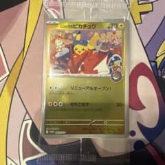 ヒロシマのピカチュウ 未開封品 - メルカリ