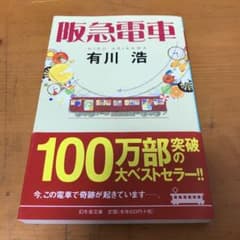 阪急電車のサムネイル