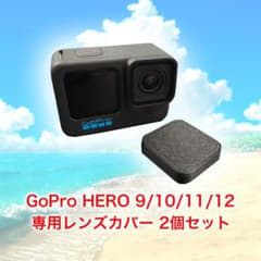 GoPro HERO 9/10/11/12対応 レンズカバー2個セットのサムネイル
